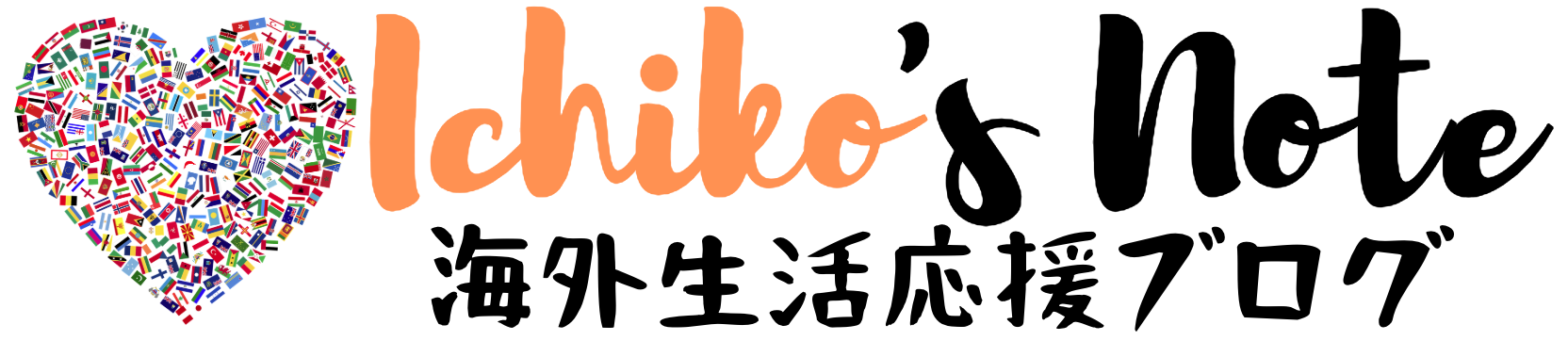 駐在妻の悩み 働けない 暇 異国で子なし専業主婦 私の時間の使い方 Ichiko S Note