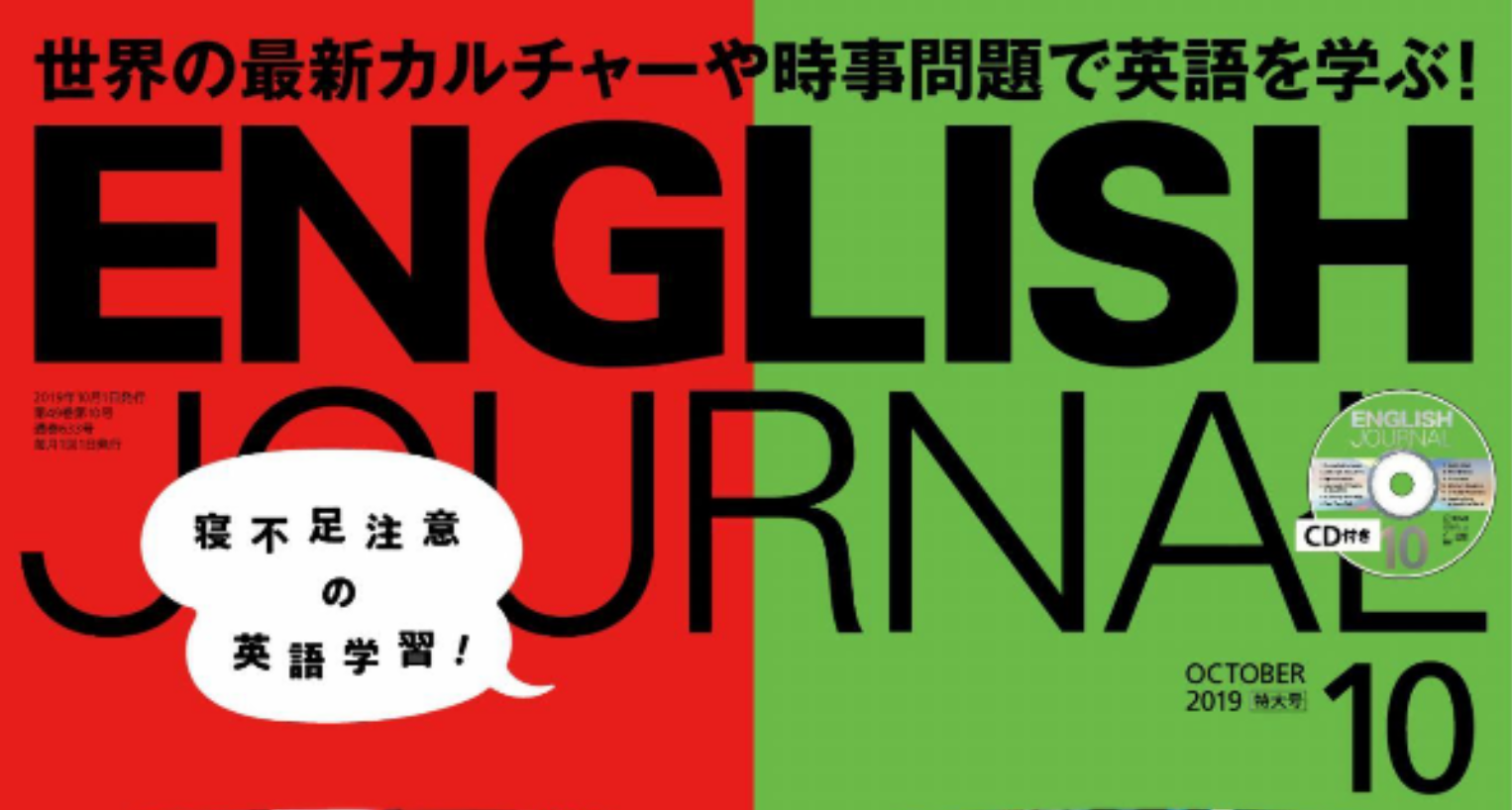 英語学習者は必見 English Journal の魅力と活用法 Ichiko S Note